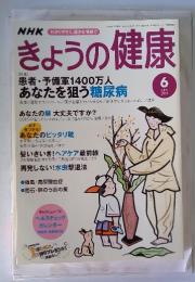NHKきょうの健康　2003年6月号