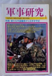 軍事研究　2005年1月号