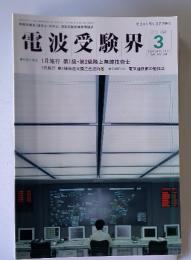 電波受験界 3  2002 第569号