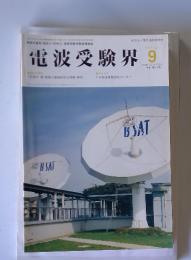 電波受験界 9 1997  第515号