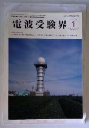 電波受験界 1 2000  第543号
