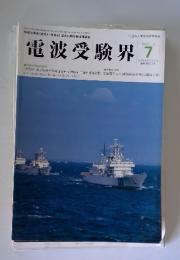 電波受験界　1998年7月号