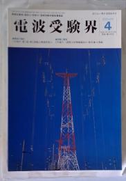 電波受験界 4  2000 第546号