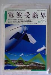 電波受験界　2002年12月号