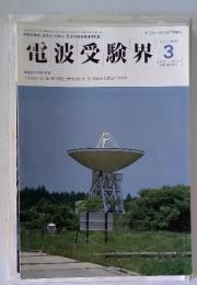 電波受験界　2000年3月号