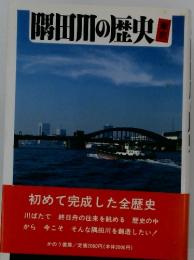 曙田川の歴史