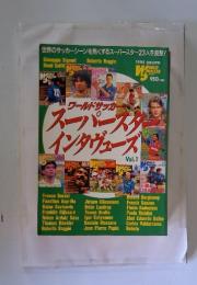 WORLD SOCCER GRAPHIC スーパースターインタヴューズ　1995 3月号増刊