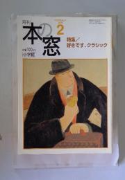 本窓　2005年2月号