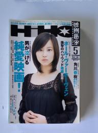 HIHO 2007年5月号