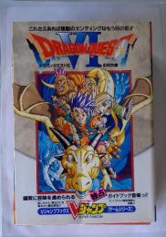 DRAGON QUEST VI