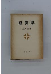 経営学