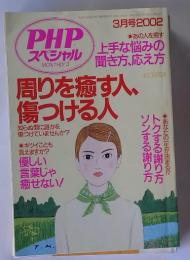 PHP スペシャル　2002年3月号