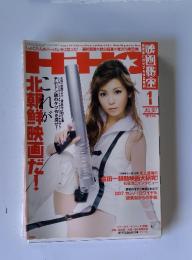 HIHO 2007年1月号