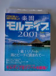 モルディブ　2001年7月号