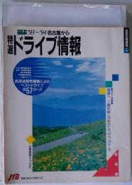 弱ぶ　'93~'94名古屋からドライブ情報