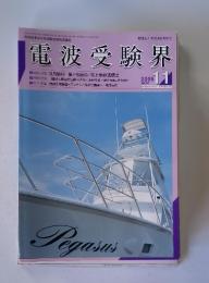電波受験界　2005年11月号
