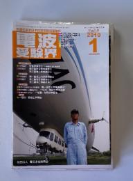 電波受験界　2010年1月号