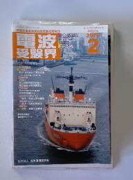 電波受験界　200年2月号