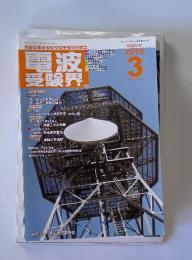 電波 受験界　2010年3月号