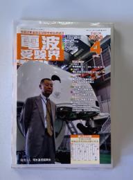電波 受験界　2010年4月号