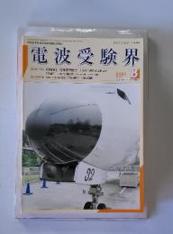電波受験界　2003年8月号