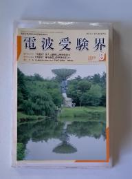 電波受験界　2003年9月号
