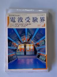電波受験界　2003年11月号