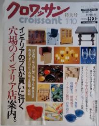 クロワッサン　1997年1月号