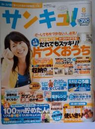 サンキュ!　2008年8月号