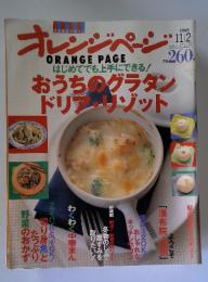オレンジページ　1998年11月号