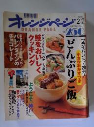 オレンジページ　1996年2月号