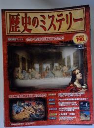 歴史のミステリー　イエス・キリストに子供は存在したのか?　2008年1月29日号