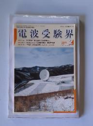 電波受験界　2003年2月号