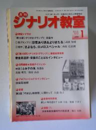 シナリオ教室　2008年1月号