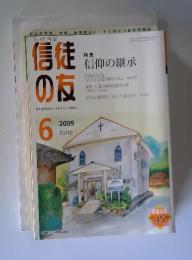 信徒の友　2009年6月号