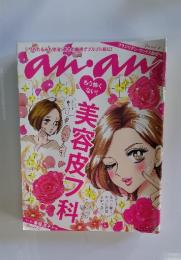 anan 　2011年11月9日号