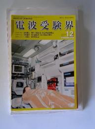 電波受験界　2004年12月号
