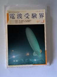 電波受験界　2003年12月号