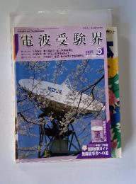 電波受験界　2005年5月号