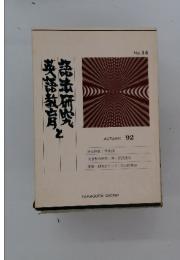 英語教育 語法研究　No.14