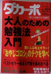 ダカーポ　2000年10月号