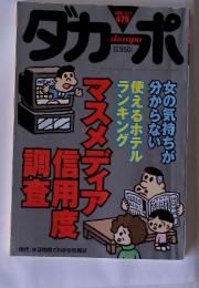 ダカーポ　2001年11月号
