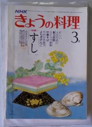 NHKきょうの料理　昭和34年3月1日発行