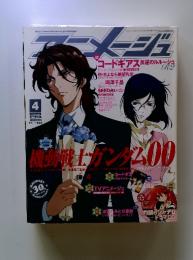 アニメージュ　2008年4月号