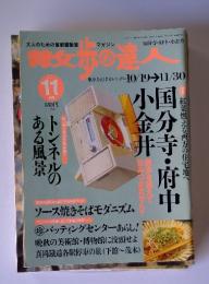 青女歩の達人　2001年11月号