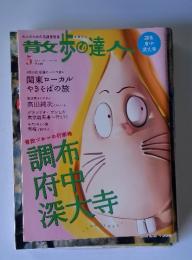 青女歩の達人　2007年5月号