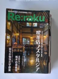 Re:raku　2011年秋号