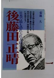 譲藤田正晴