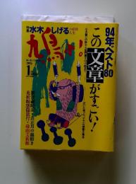 鳩よ！　1995年1月号