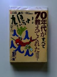 鳩よ！　1994年7月号